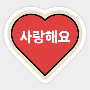 I Love You in Korean Sticker
